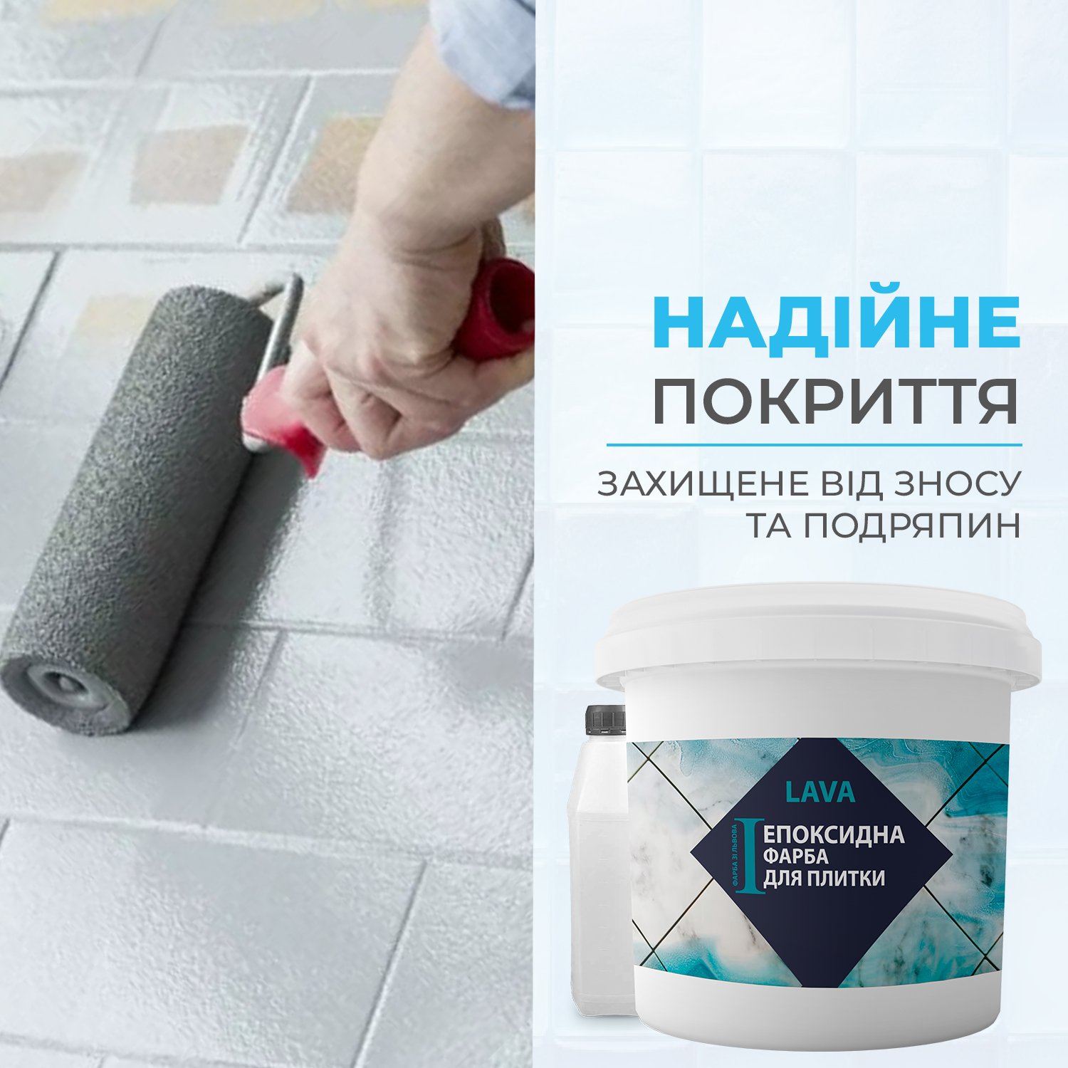 Фарба епоксидна для плитки LAVA 1 кг Світло-сірий (LAVA_grey) - фото 3 Фарба епоксидна для плитки LAVA 1 кг Світло-сірий (LAVA_grey) - фото 3
