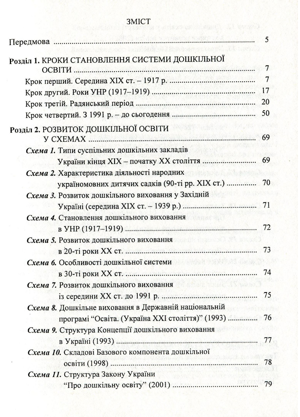 Дошкільна освіта: історія і сьогодення. Довідник. Лохвицька Л., 978-966-634-511-3 - фото 2