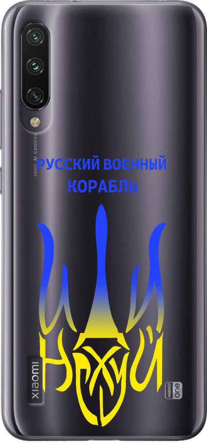 Чехол на Xiaomi Mi A3 Русский военный корабль иди на v7 (5261u-1737-42517)