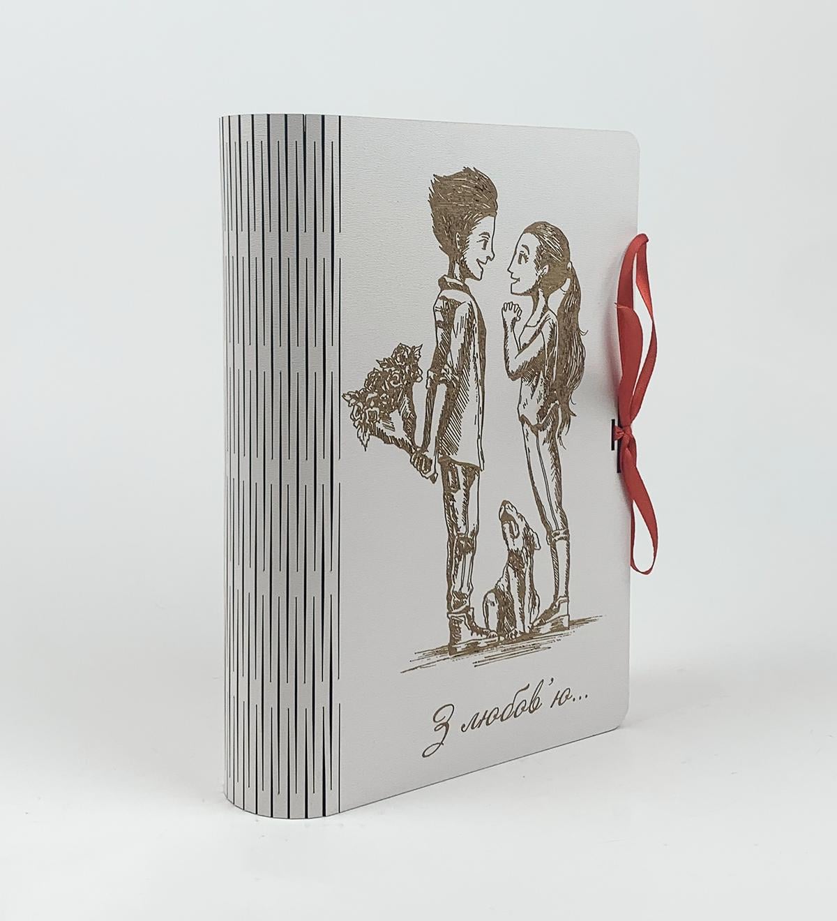 Коробочка "З любов'ю" закохана пара з гравіюванням (5732)
