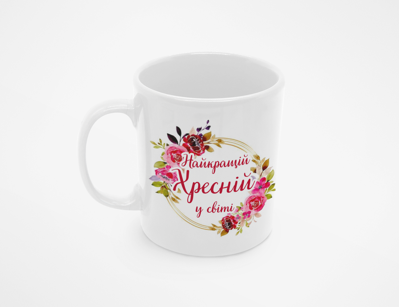 Чашка Лучший в мире крестный 320 мл Белый (КР-364у)