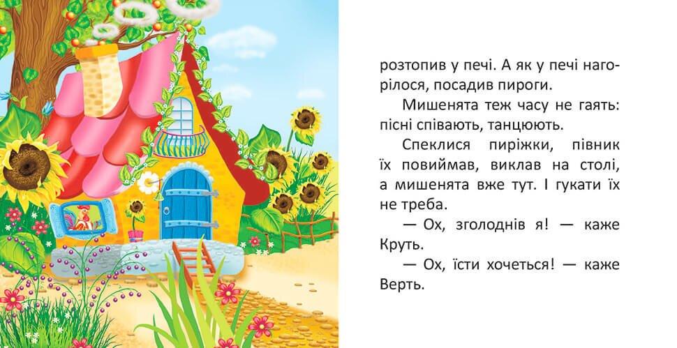 Книжка-картонка "Колосок" Талант Лілія Гуменна 0+ (9789669356208) - фото 2