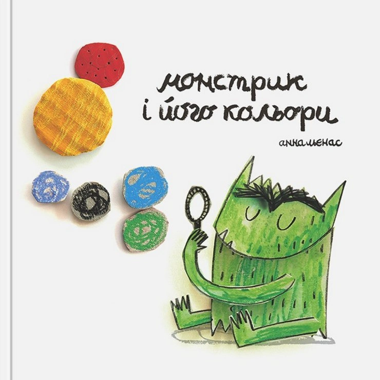 Книга Анна Льенас "Монстрик и его цвета" 9789669788016 Книга Анна Льенас "Монстрик и его цвета" 9789669788016