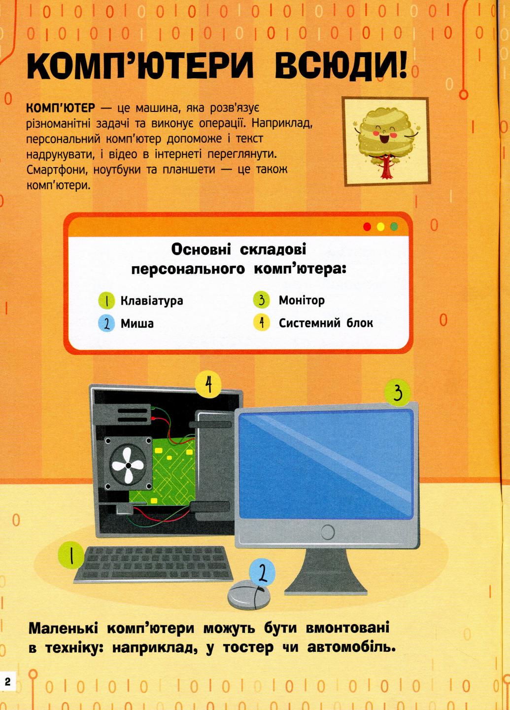 Книга "Пізнавальні активіті Комп'ютери" Маслова Т.В. N1270001У (9786170963512) - фото 3