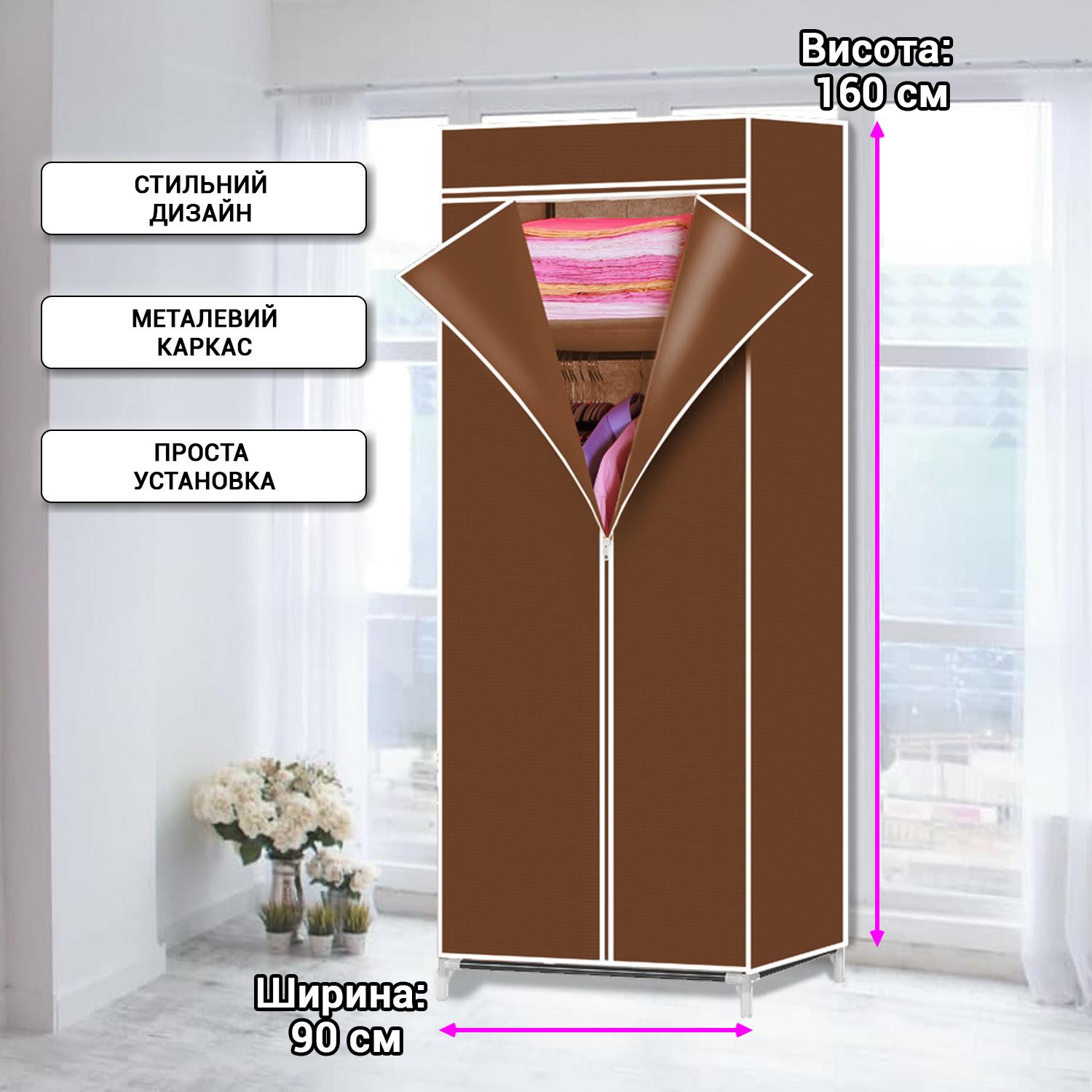 Складна тканинна шафа для одягу HCX 9974 каркасна з металевими полицями 90/45/160 Коричневий - фото 2
