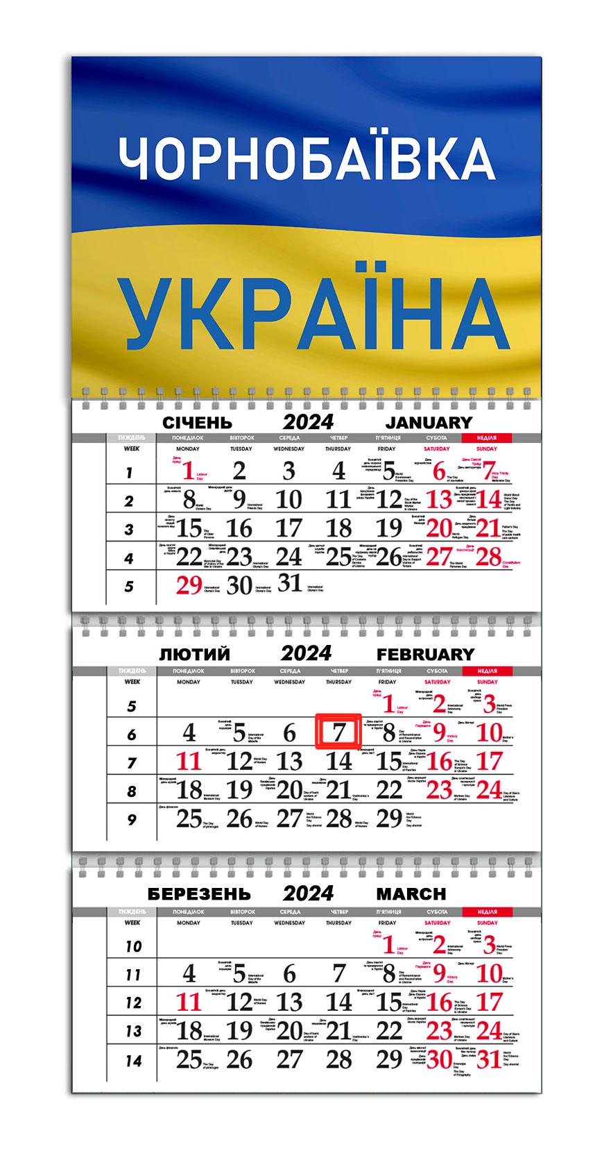 Календарь APRIORI квартальный на 2024 год Чернобаевка 30х61 см (UA992) Календарь APRIORI квартальный на 2024 год Чернобаевка 30х61 см (UA992)