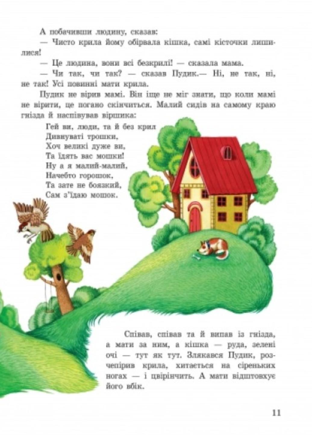 Книга "Казочки доні та синочку:Улюблені казки" С193002У (9786170913586) - фото 4