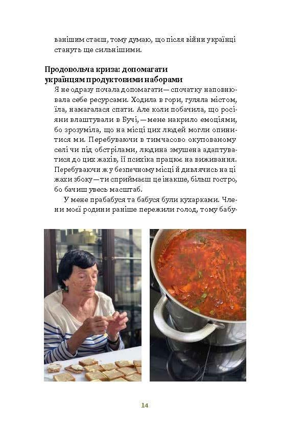 Книга Вікторія Покатіс "Книга Незламні Книжка про спротив українських жінок у війні з російськими загарбниками " - фото 6 Книга Вікторія Покатіс "Книга Незламні Книжка про спротив українських жінок у війні з російськими загарбниками " - фото 6