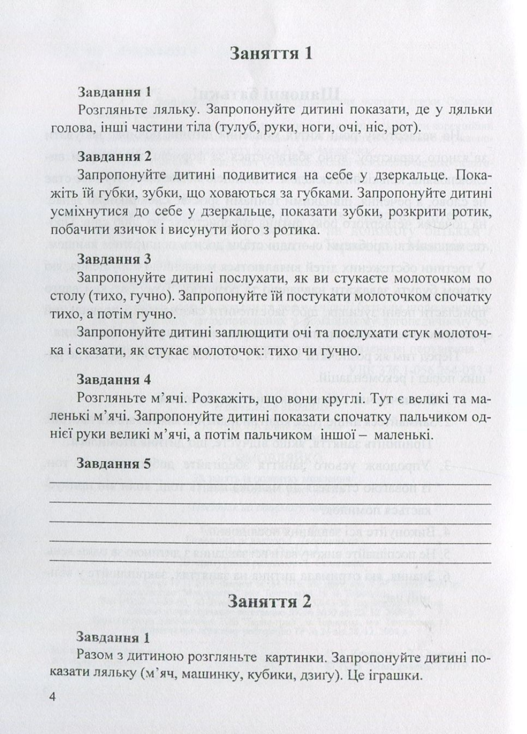 Розмовляйко! 4-й рік життя. Домашній логопедичний ЗОШИТ і ПОСІБНИК. Кравцова І., 978-966-634-926-5 - фото 3