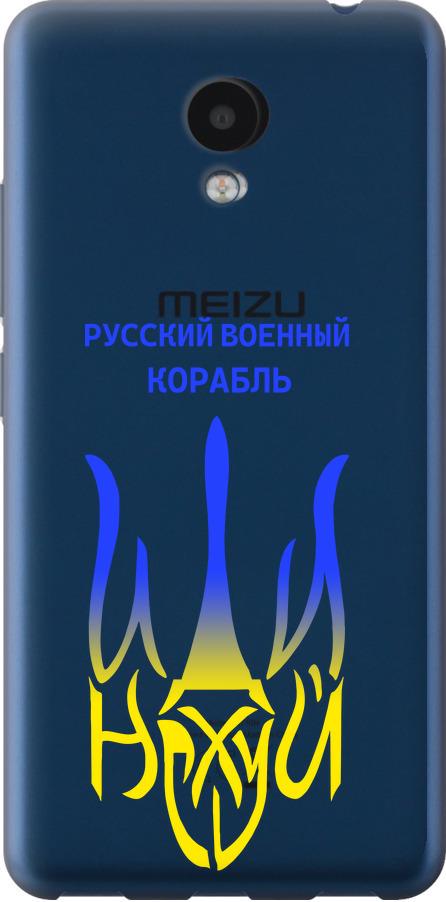 Чехол на Meizu M5c Русский военный корабль иди на v7 (5261u-1096-42517)