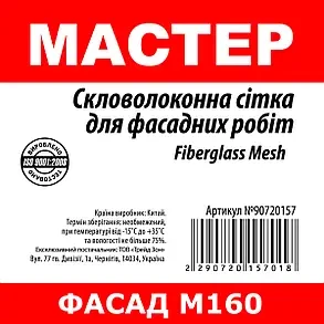 Сітка штукатурна Майстер М160 лугостійка 1х50 м 2 шт. Помаранчева (Agro-А0018968) - фото 2