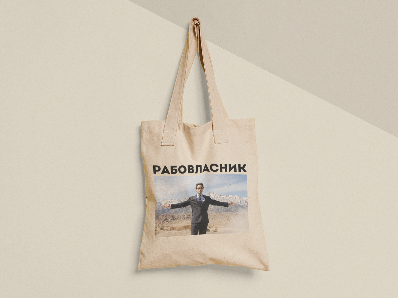 Эко-сумка шоппер с принтом "Рабовласник" 38х40 см Бежевый (ПН483-Т) Эко-сумка шоппер с принтом "Рабовласник" 38х40 см Бежевый (ПН483-Т)