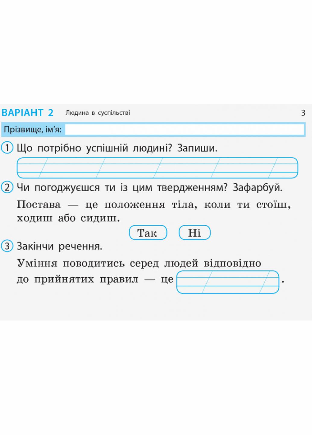 Відривні картки до підручника І. Грущинської НУШ Дідакта Я досліджую світ. 2 клас. К1236001У (9786170956132) - фото 4