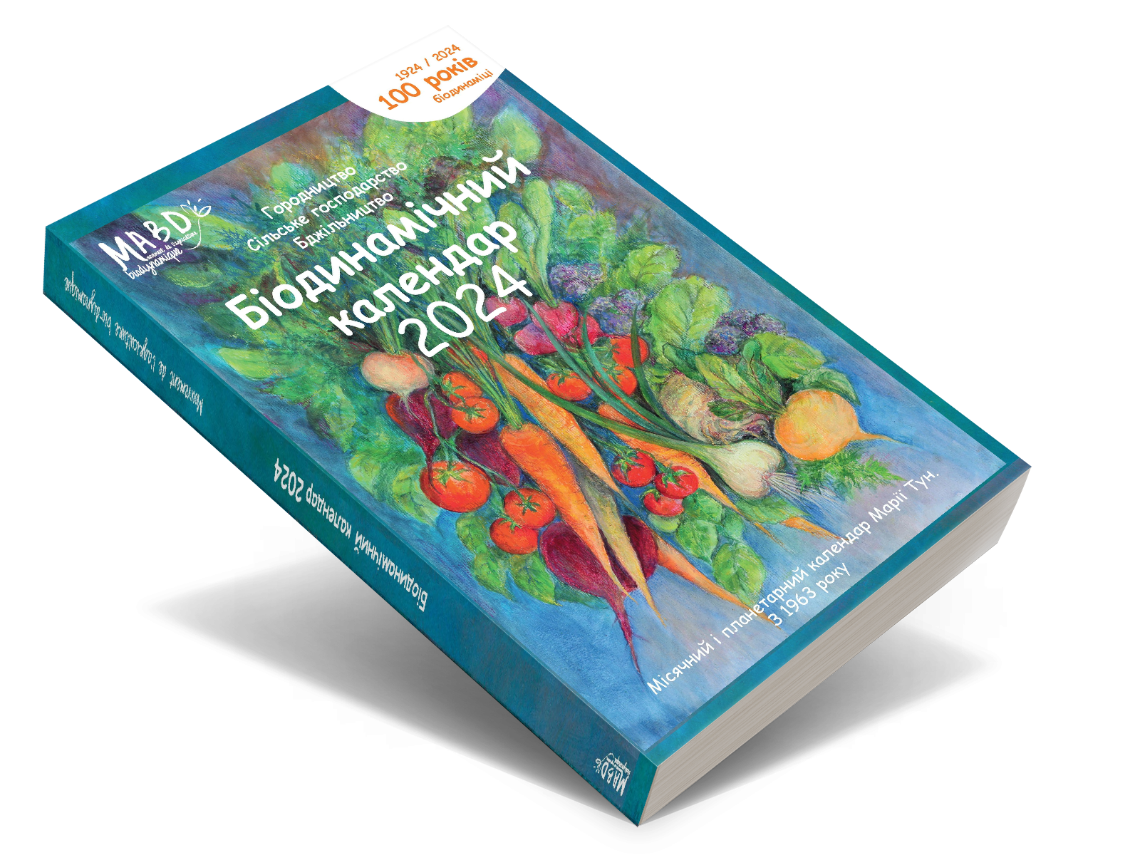 Книга Марія Тун "Біодинамічний календар 2024. Городництво, сільське господарство, бджільництво" (978-617-8192-97-6) - фото 14