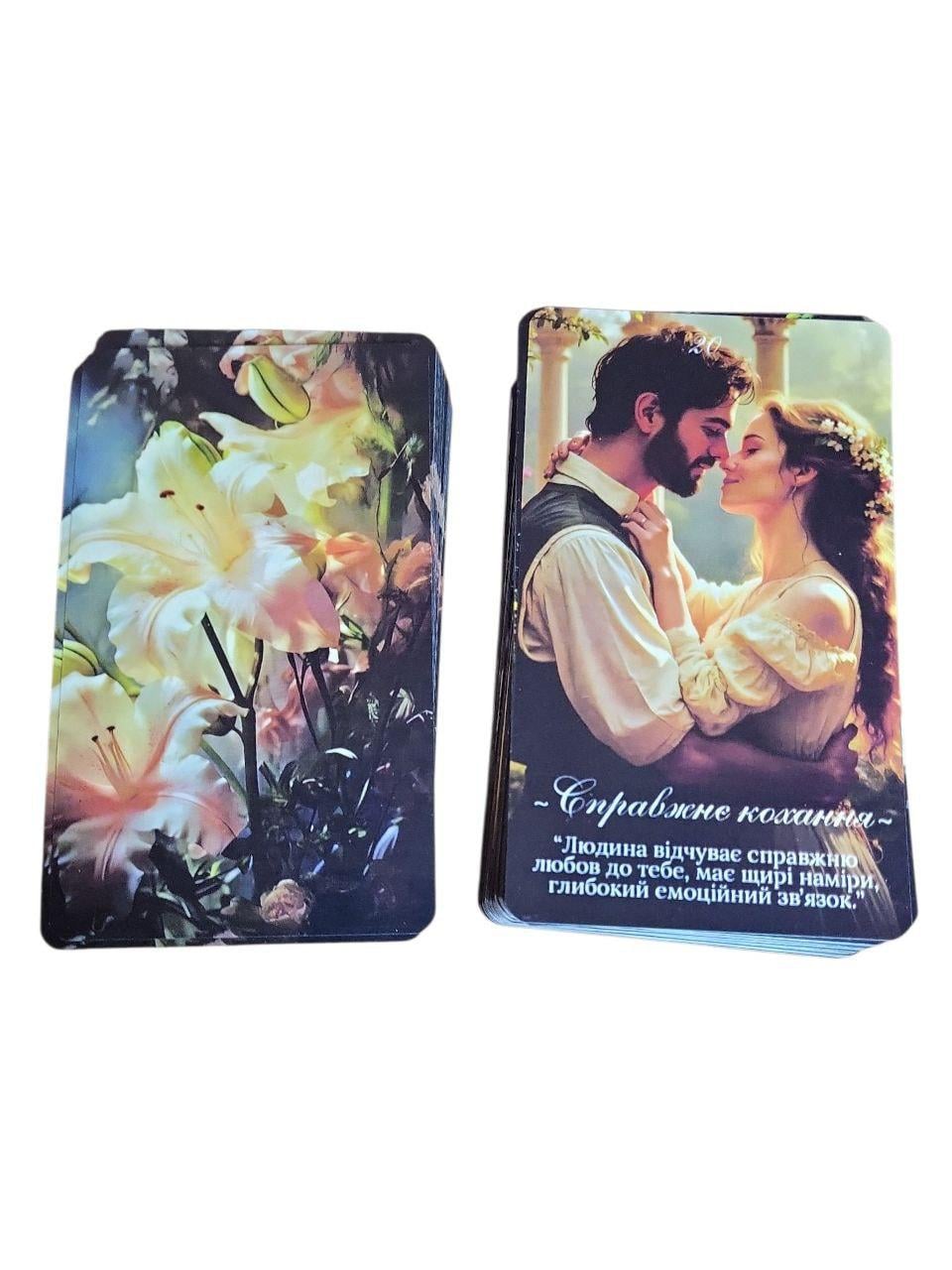 Колода карт Оракул Кохання 122 шт.