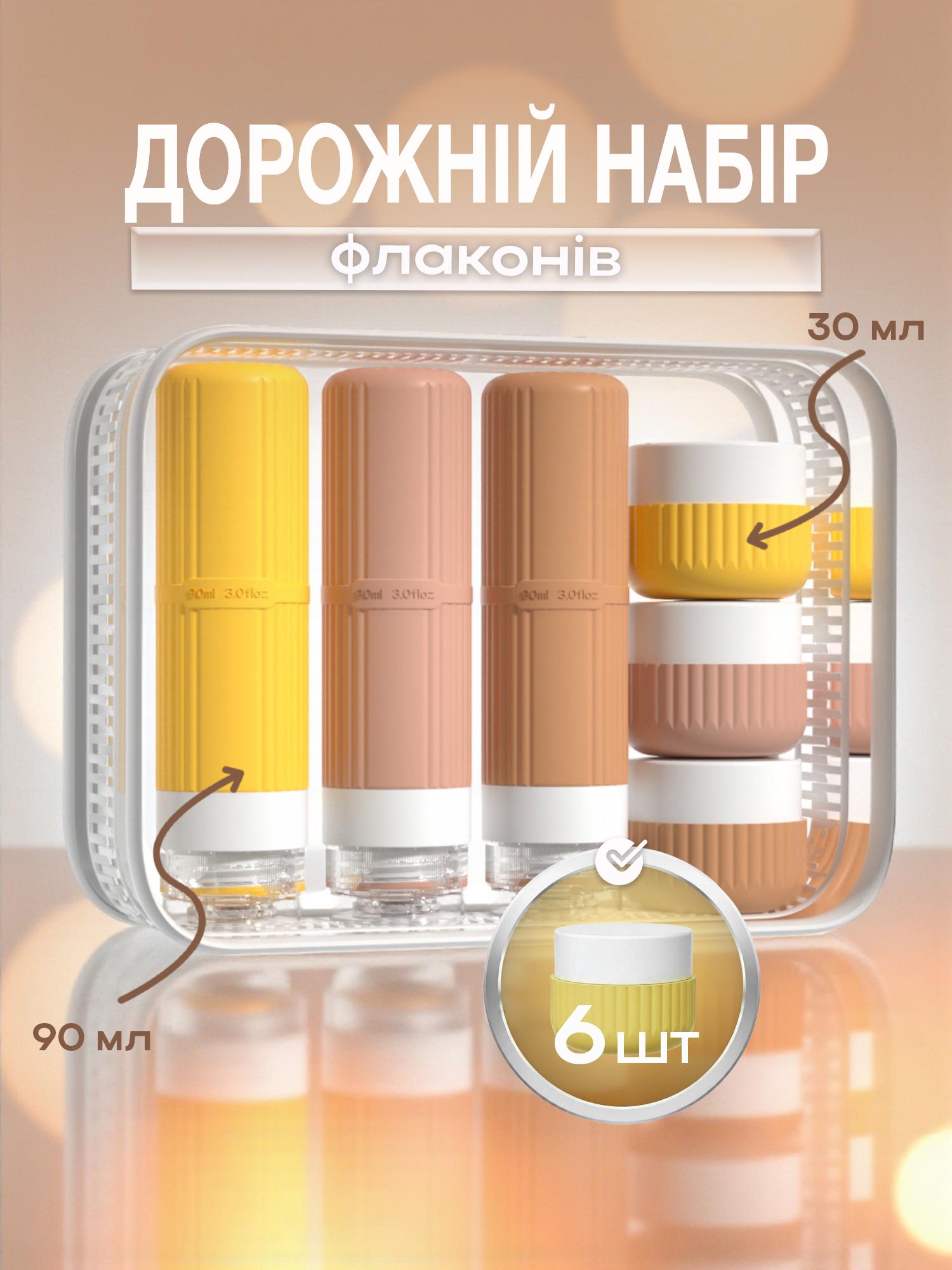 Набор дорожных баночек для путешествий силиконовые 6 шт. 30 и 90 мл в косметичке Коричневый (113_5_0_1С) - фото 2