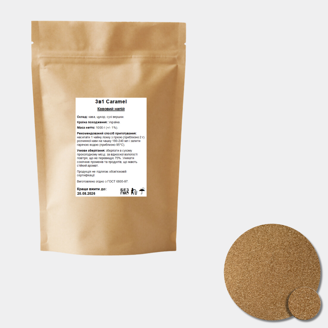 Кофейний напиток растворимый 3в1 Caramel 1 кг - фото 2 Кофейний напиток растворимый 3в1 Caramel 1 кг - фото 2