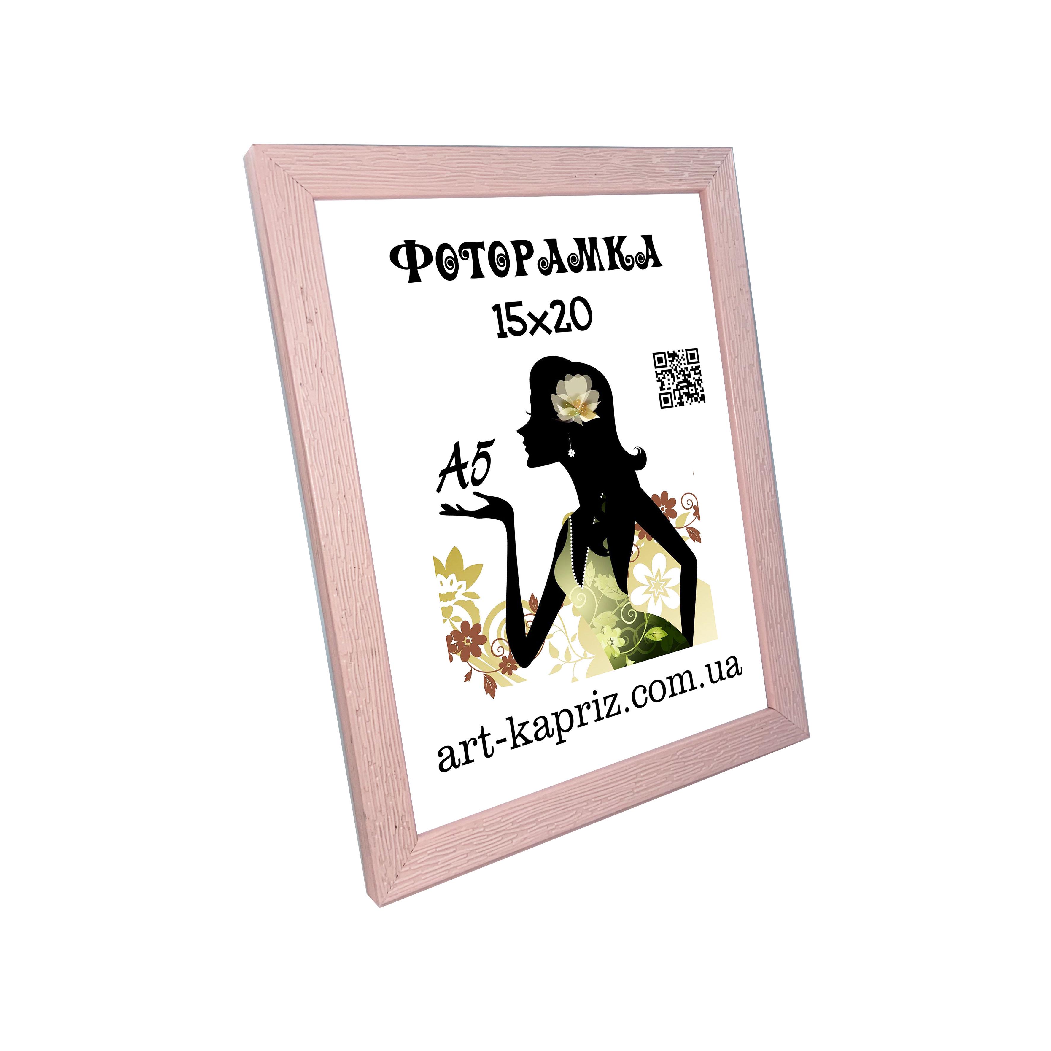 Фоторамка 15х20 см Рожевий (12702913)