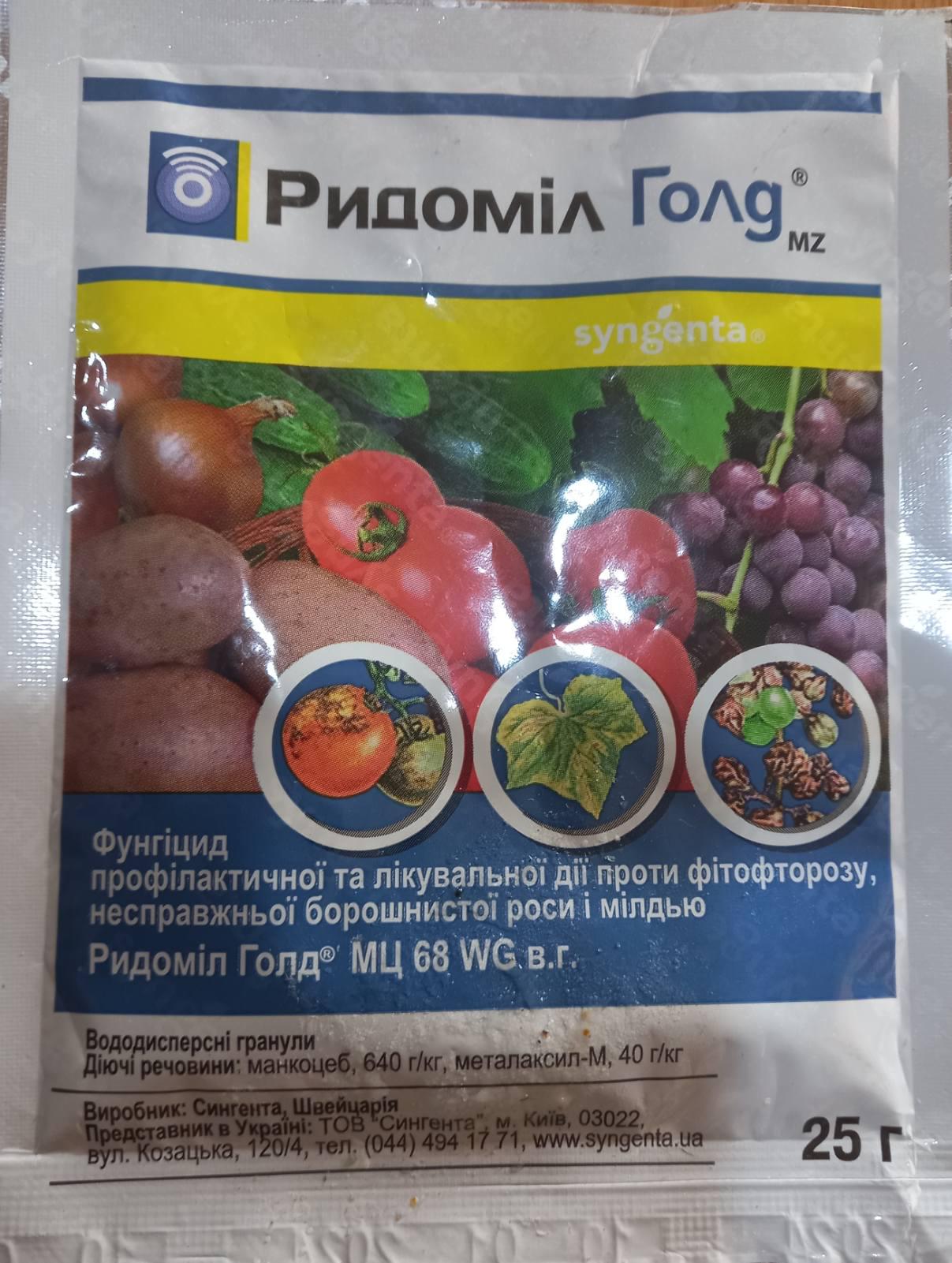 Фунгіцид Syngenta Ридоміл Голд 25 г (440)