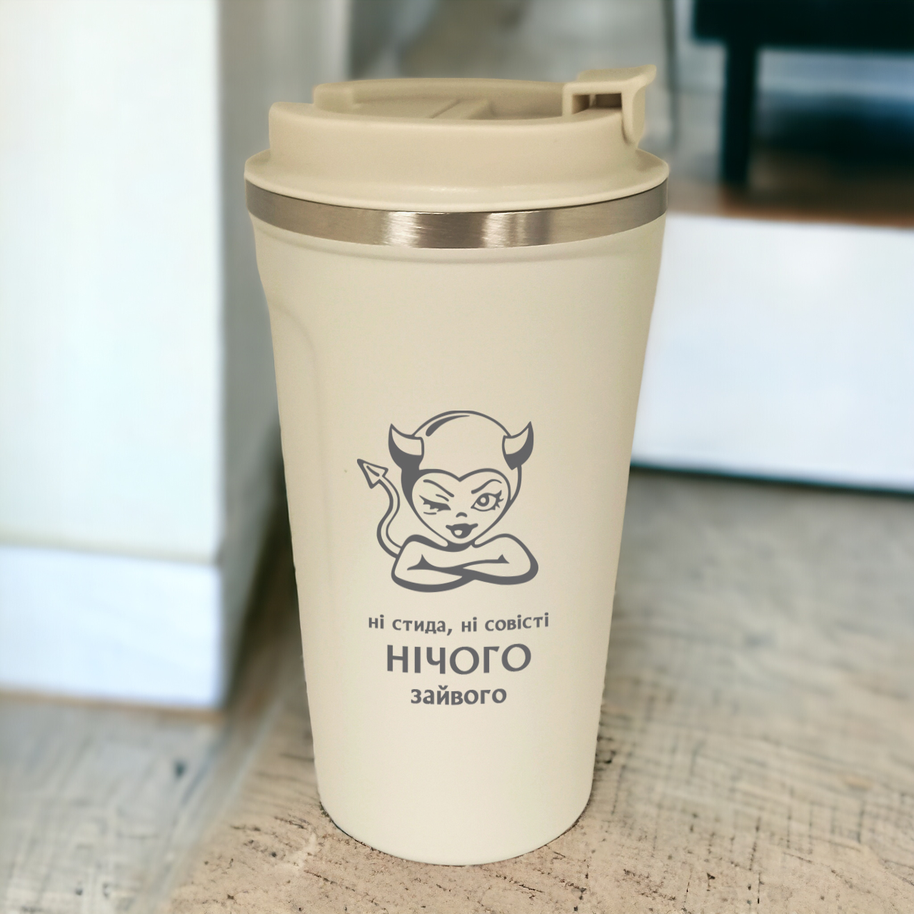 Термочашка для девушки с гравировкой "Нічого зайвого" 500 мл Белый (КБ014)