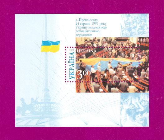 Почтовый блок Украины 2001 Провозгласить 24 августа 1991 Украину независимым государством (200110005)