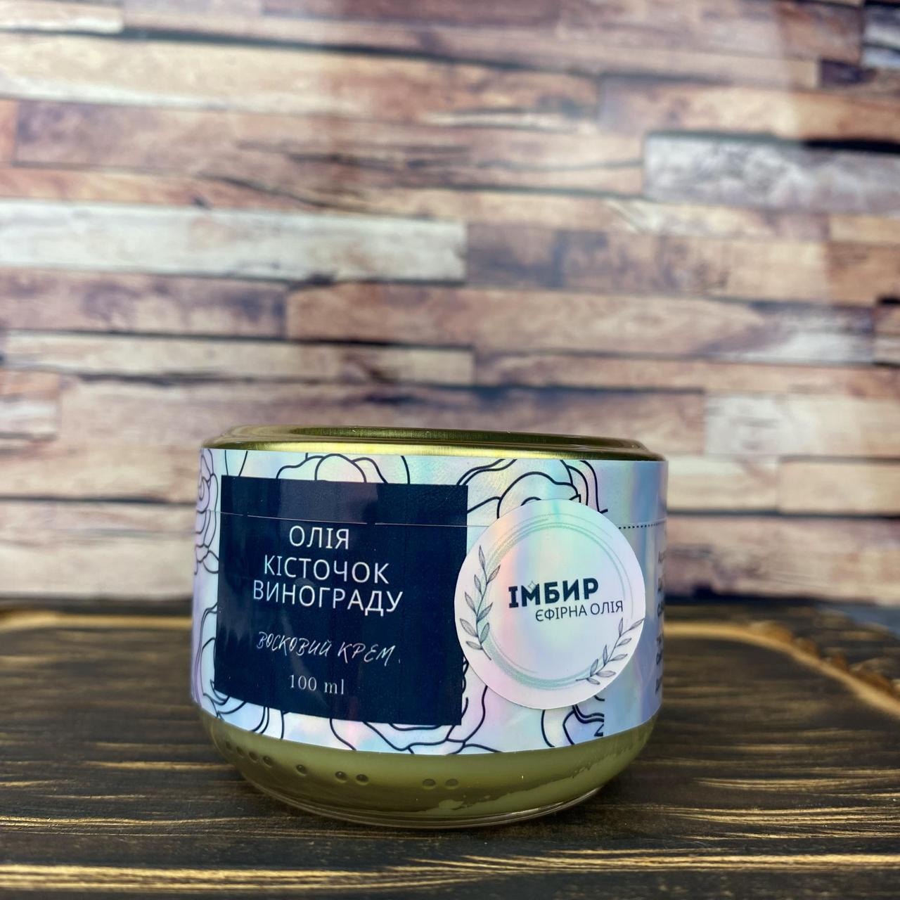 Крем восковой с маслом косточек винограда и эфирным маслом имбиря 100 мл (1870472482) Крем восковой с маслом косточек винограда и эфирным маслом имбиря 100 мл (1870472482)