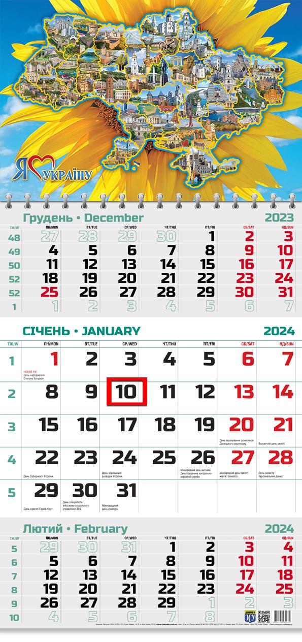 Календар на 2024 рік Офісний 2 "Я люблю Україну!" (ОФІС2-04 2024)