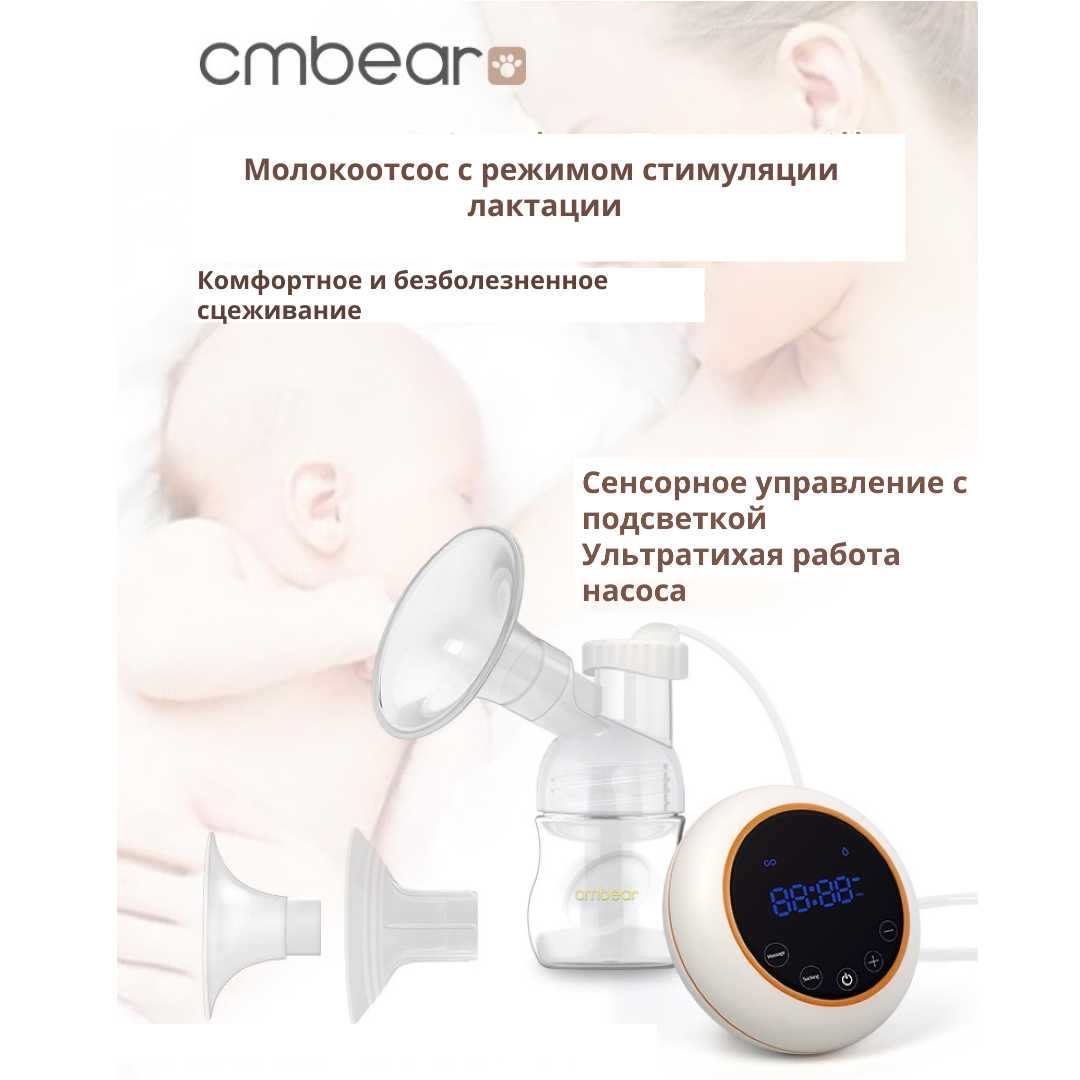 Молокоотсос Cmbear ZRX-0902 электрический с ультратихой конструкцией и тремя фазами сцеживания - фото 3