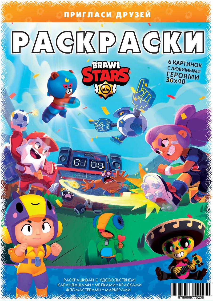 Постер-раскраска Brawl Stars (3070842524)