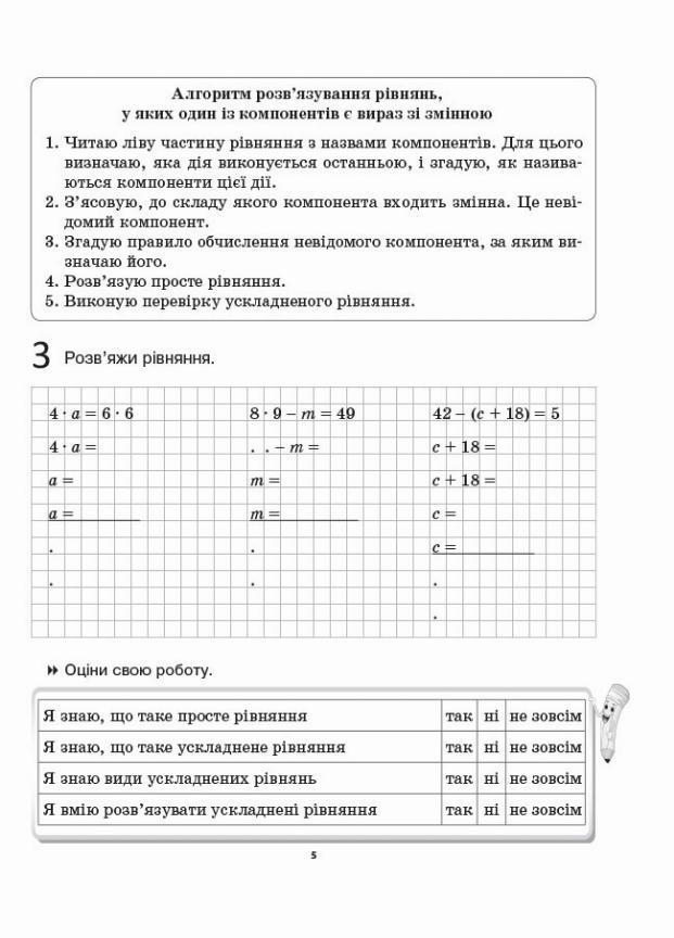 Учебник НУШ Смешанная учеба. Математика. 3 класс. Рабочие листы НУШ0170 (9786170039286) - фото 5