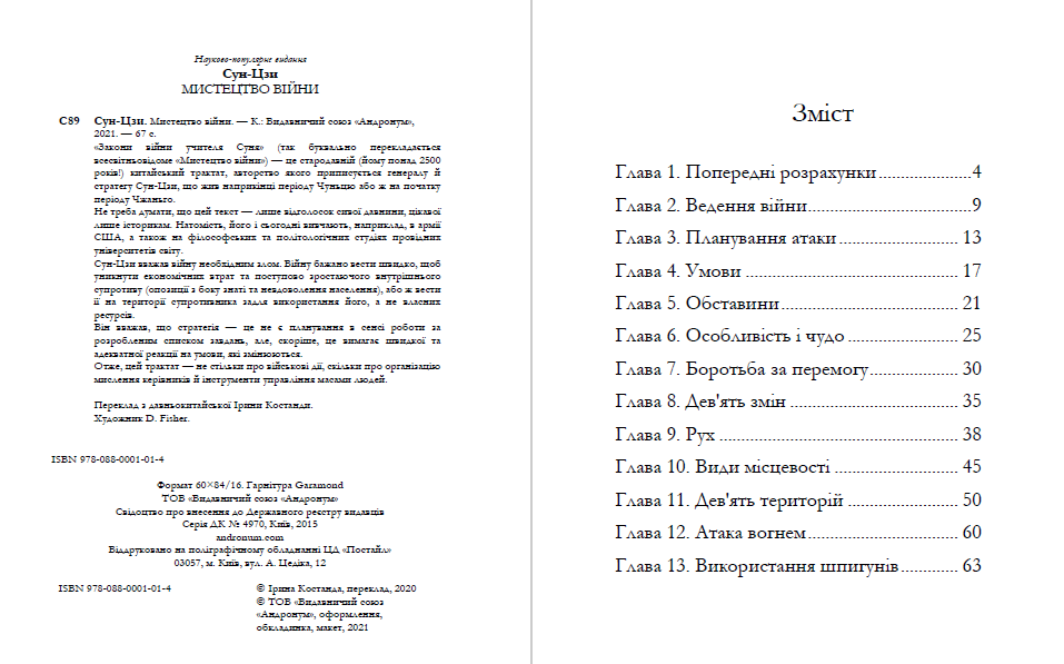 Книга Сун Цзы "Мистецтво війни Ілюстроване видання" - фото 2