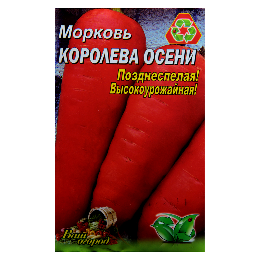 Насіння моркви Королева осені пізньостигла 10 г (23119)