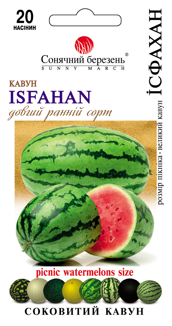 Семена арбузов Солнечный март Исфахан 20 нас. (617)