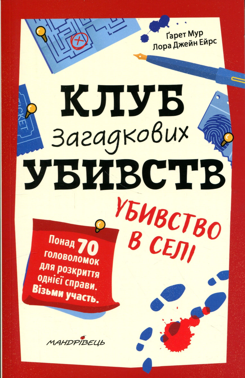 Книга дитяча "Клуб загадкових убивств Убивство в селі" (sp5-3185619172)