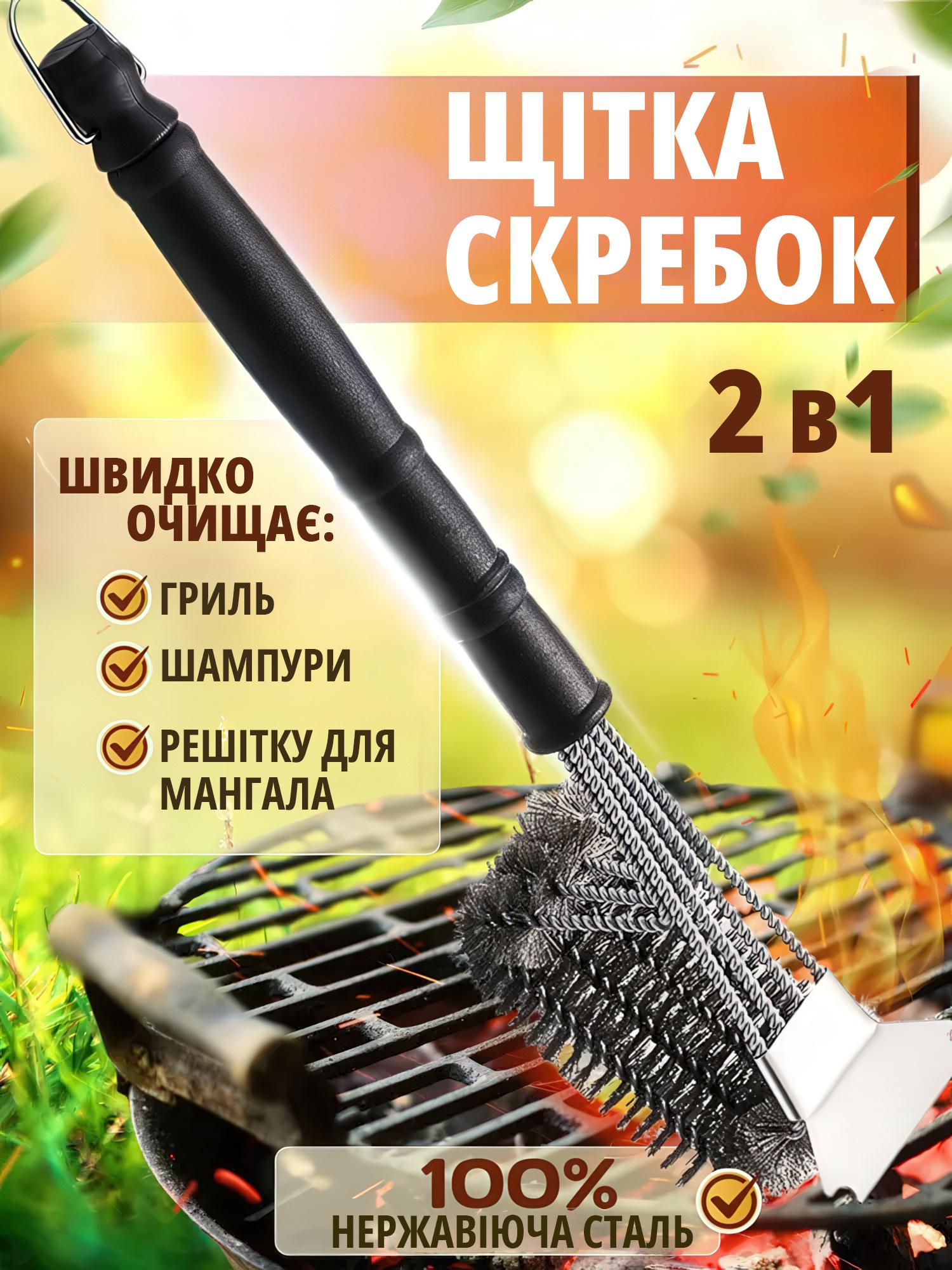 Щітка для гриля та мангала 2в1 з металевою щетиною і скребком - фото 2