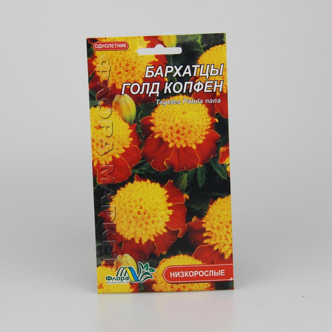 Семена Бархатцы Голд Копфен 0,3 г (26160)