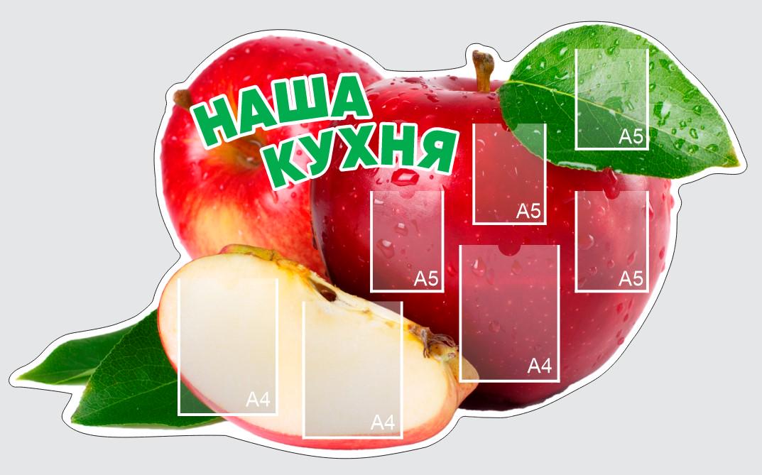 Стенд из ПВХ для столовой 1660х1000 мм (MH0006) Стенд из ПВХ для столовой 1660х1000 мм (MH0006)