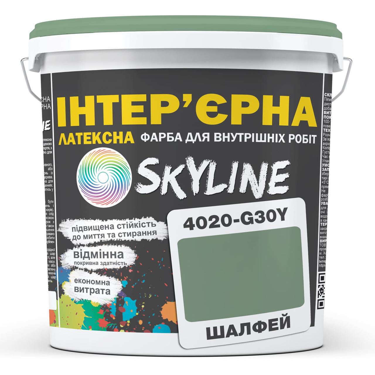 Фарба латексна Skyline 4020-G30Y інтер'єрна 3 л Шалфей