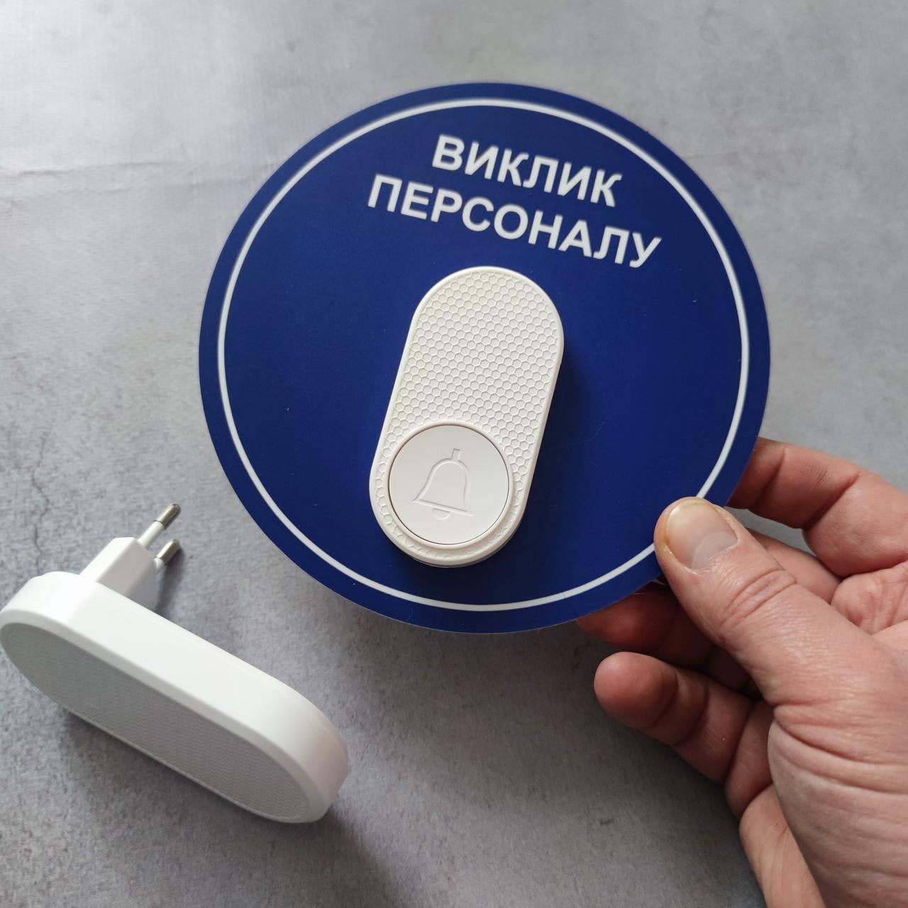 Табличка-кнопка з бездротовим дзвінком "Виклик персоналу" (2934820120) - фото 2