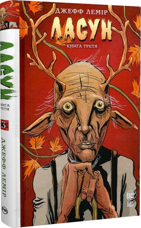 Книга Джефф Лемір "Ласун" книга 3 (4770552)