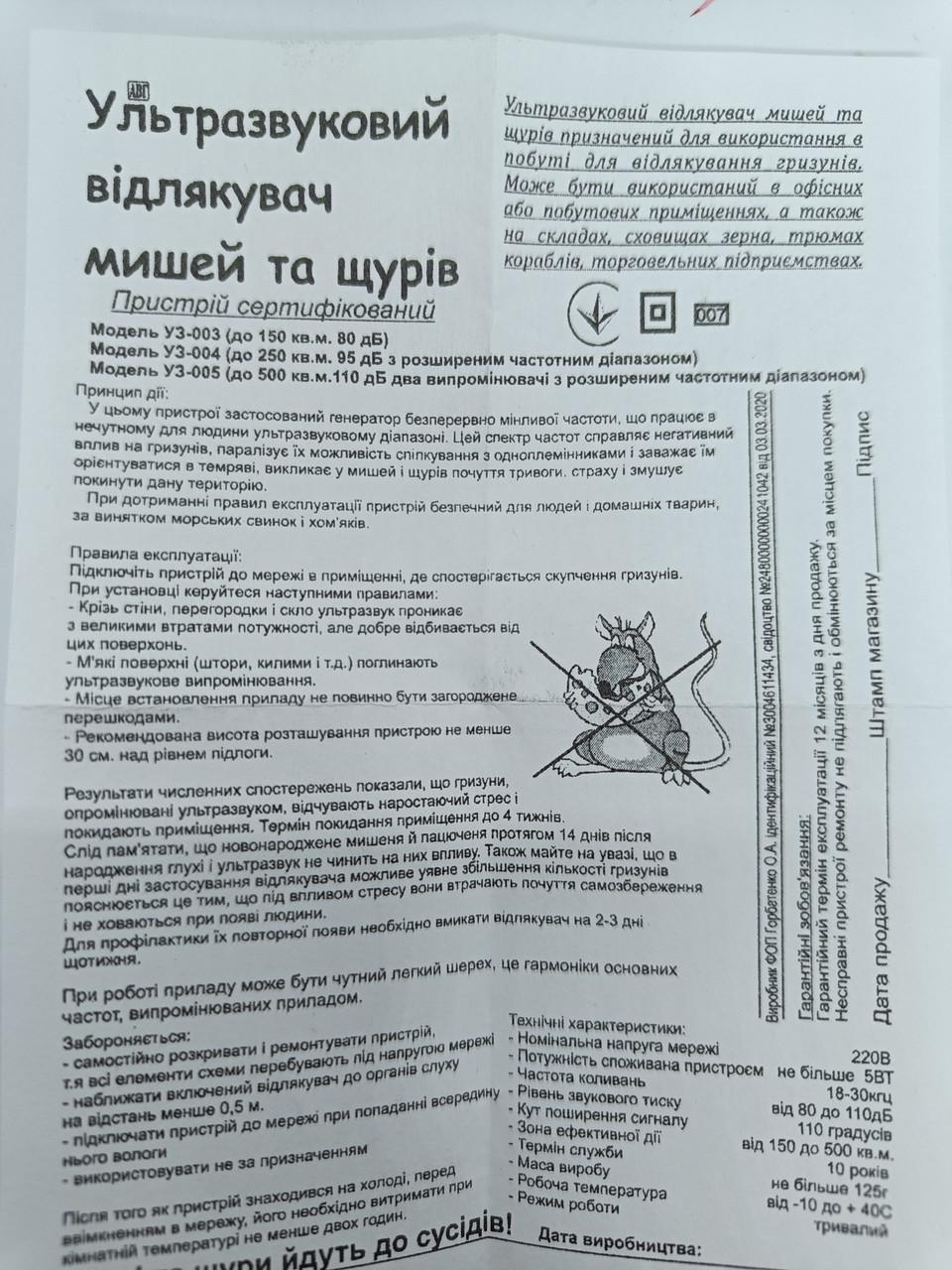 Ультразвуковой отпугиватель мышей и крыс УЗ-005 до 500 м2 (1992627735) - фото 2