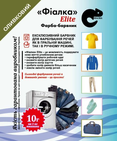 Краситель для ткани Фіалка Elite Оливковый (12276843)