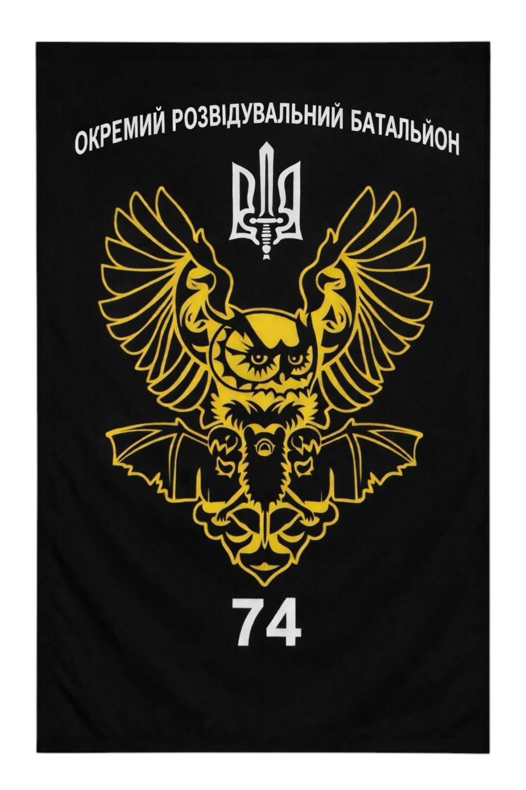 Банер "74 Окремий розвідувальний батальйон" Чорний (33393327)