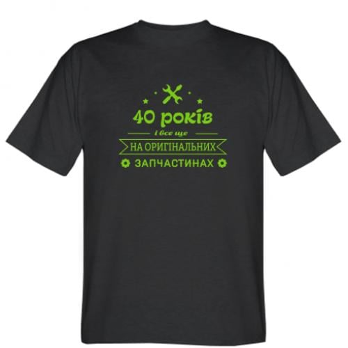 Футболка мужская "40 років на оригінальних запчастинах" 2XL Черный (7360753-2-140113-XXL)