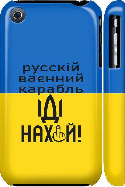 Чехол на iPhone 3Gs Русский военный корабль иди на (5216m-34-42517)