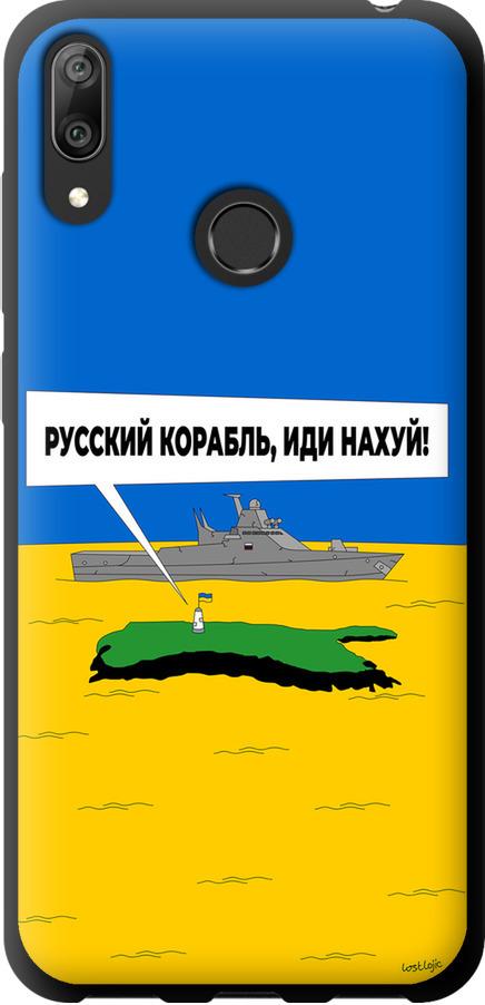 Чехол на Huawei Y7 2019 Русский военный корабль иди на v5 (5237b-1638-42517)