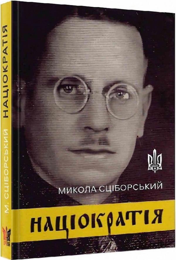 Книга "Націократія" Микола Сціборський (sp5-2899155194) Книга "Націократія" Микола Сціборський (sp5-2899155194)