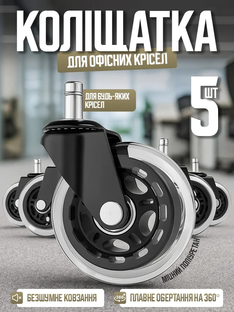 Колесики для офисных кресел G00357 - фото 2 Колесики для офисных кресел G00357 - фото 2