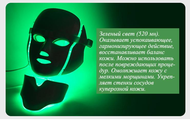 Маска для обличчя та шиї світлодіодна для мікрострумової та світлотерапії 7 кольорів (2046) - фото 5