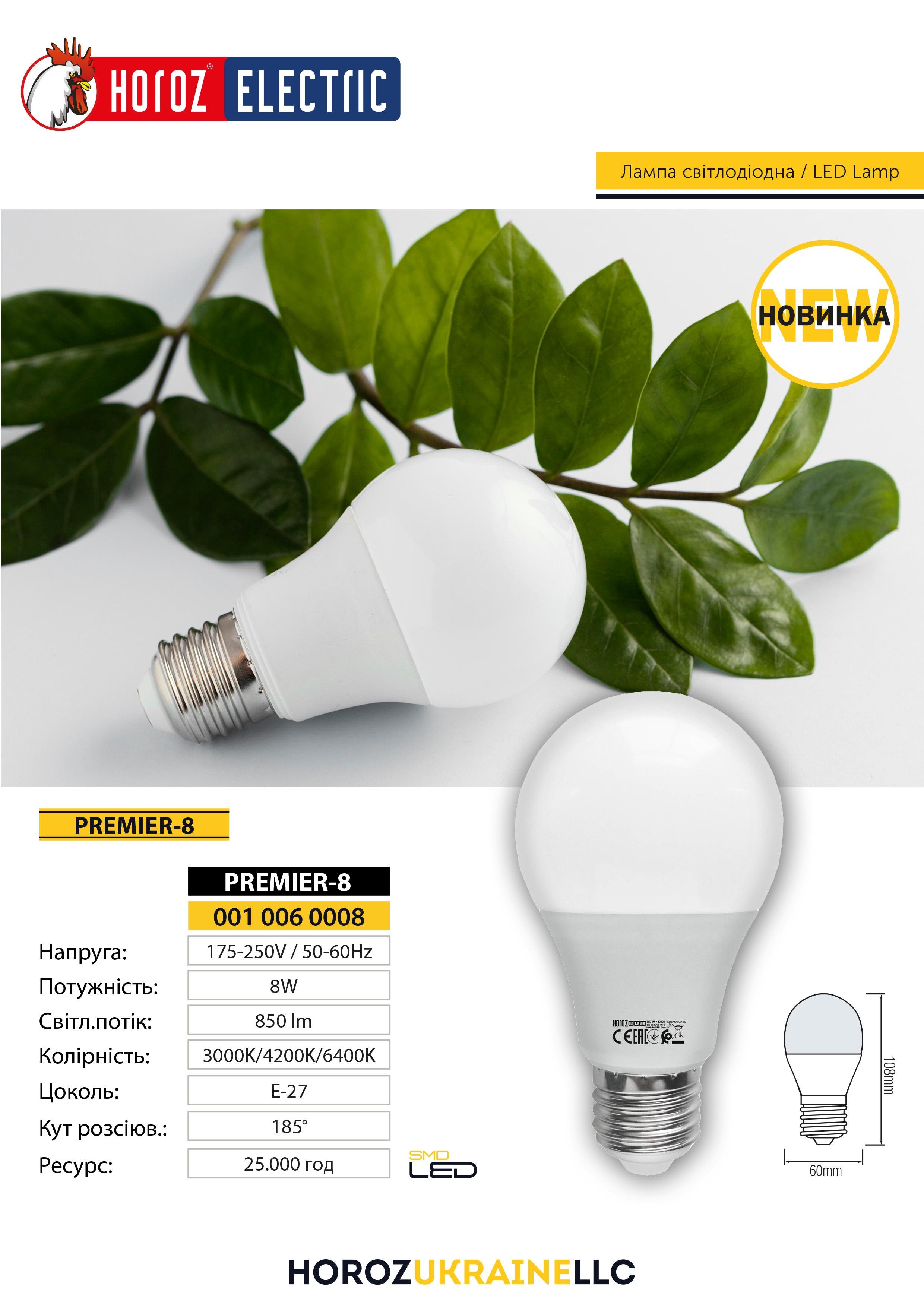 Лампа светодиодная Horoz Electric Premier-8 8W A60 E27 3000K - фото 3